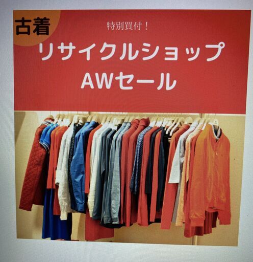 フリマサイト・ネットオークション（メルカリ・ラクマ・ヤフオク等）ユーザー様向け！アパレル古着・新古品詰め合わせを卸し価格で販売します！