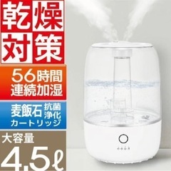 超音波式加湿器　アロマ対応　大容量　4.5L