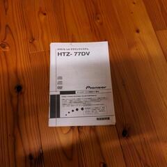 パイオニア　htz-77dv テレビ台は除く　スタンド付き