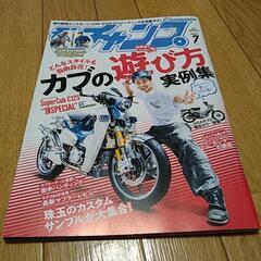 モトチャンプ2021年7月号