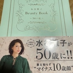 水谷雅子　Beauty Book