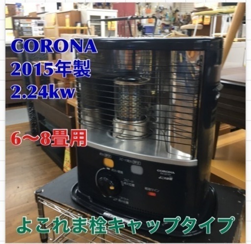 S745 コロナ CORONA RX-2215Y  [石油ストーブ] ⭐動作確認済 ⭐クリーニング済