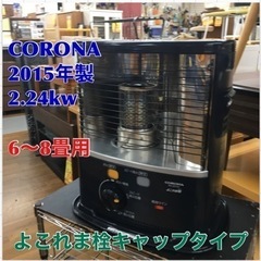 S745 コロナ CORONA RX-2215Y  [石油ストー...