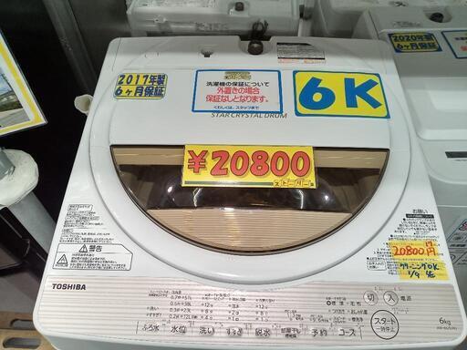 【東芝/TOSHIBA】6k全自動洗濯機★2017年製　クリーニング済/配送可　管理番号70901