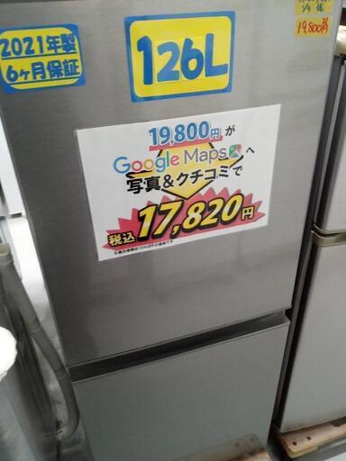 【アクア/AQUA】126L冷凍冷蔵庫★2021年製　クリーニング済/配送可　管理番号70901