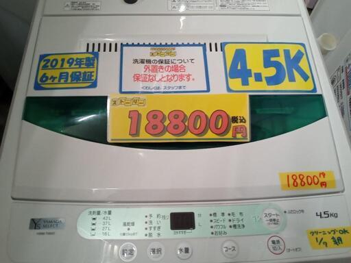 【ヤマダ】4.5k全自動洗濯機★2019年製　クリーニング済/配送可　管理番号70901