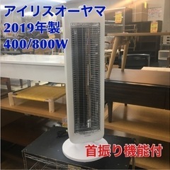 S217 アイリスオーヤマ 電気ストーブ ヒーター 高さ型 首振...