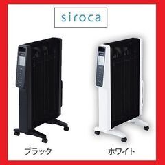 販売価格22800円　新品未開封 ｓｉｒｏｃａ 遠赤軽量ヒーターかるポカ ホワイト SN-M351 遠赤外線と輻射熱で暖めます！