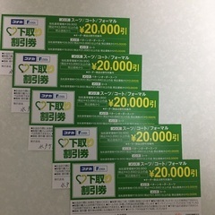 【ネット決済】コナカ　スーツ20,000円引　割引券×5枚