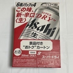 アサヒ　スーパードライ　350mlx24本(直接引取り限定)