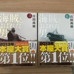 海賊と呼ばれた男　上下巻2冊
