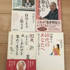 吉沢久子の本　4冊