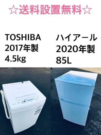 ★送料・設置無料★  高年式✨家電セット 冷蔵庫・洗濯機 2点セット