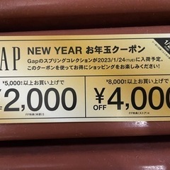 GAP ギャップ　クーポン　お年玉クーポン