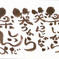 【豊島区】初心者大歓迎！誰でもすぐに楽しく描ける筆文字(己書）教室 - 日本文化