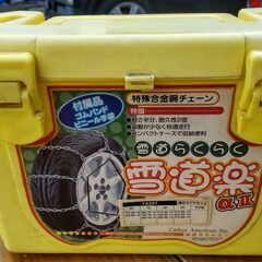 中古品タイヤチェーン　　乗用車用　　１０００円