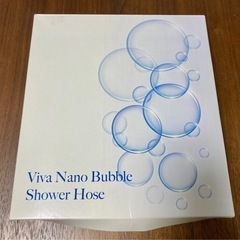 【定価約1万円】ビバライズ　ナノバブルシャワーホース（浴室用）
