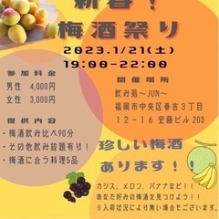1/21（土）梅酒好きの梅酢好きによる試飲イベント開催します！