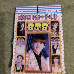 BTS ポケットカードくじ 30+3