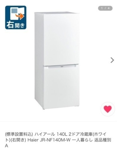 新品同様　Haier 一人暮らし　冷蔵庫　ほぼ使っておりません