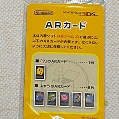 【ネット決済・配送可】3DS標準封入のARカード（未開封）
