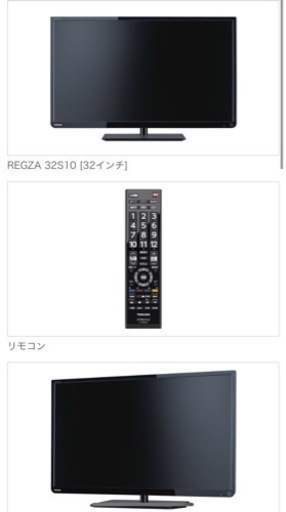 東芝 REGZA テレビ 32インチ