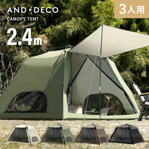【一部予約！】 AND・DECO テント ワンタッチドームテント シェードテント テント・タープ