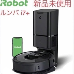 新品未使用！iROBOT ルンバ i7+ ロボット掃除機