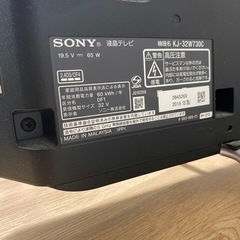 SONY液晶テレビ  32型