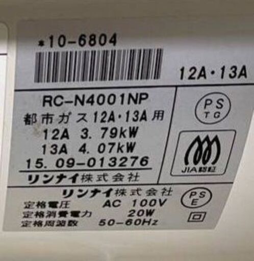 11畳~15畳 プラズマクラスター Rinnai 都市ガスファンヒーター RC