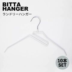 新品未使用 BITTA HANGER