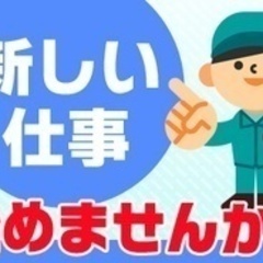 【未経験者歓迎】【35歳以下限定！新しい仕事をはじめるなら当社へ...