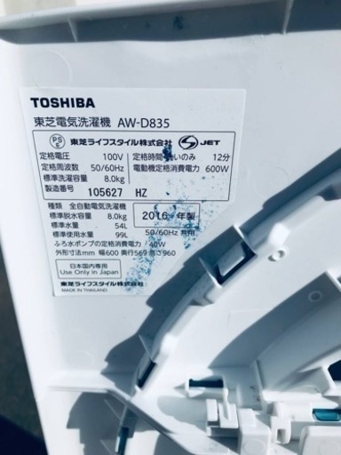 ✨2016年製✨2096番 東芝✨電気洗濯機✨AW-D835‼️