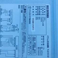 ✨2021年製✨2050番 アイリスオーヤマ✨電気洗濯機✨FL81R-W‼️
