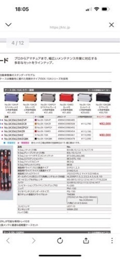 KTC メンテナンスツールセットSK35623WZGBK