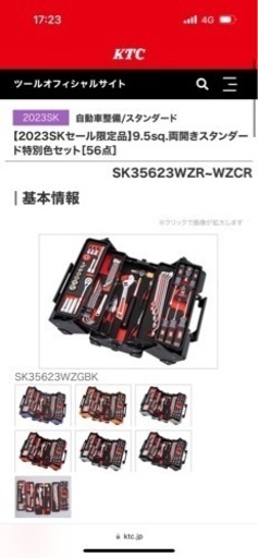 東京都のその他 KTC メンテナンスツールセットSK35623WZGBK