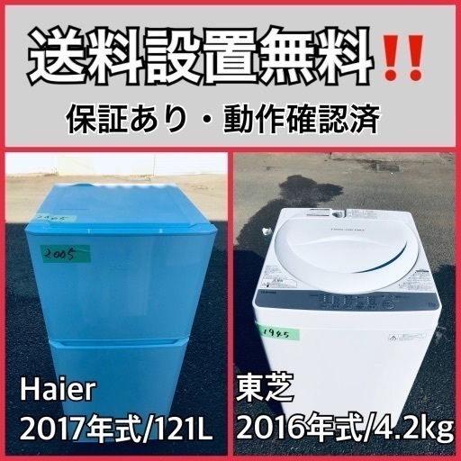 送料設置無料❗️業界最安値✨家電2点セット 洗濯機・冷蔵庫45