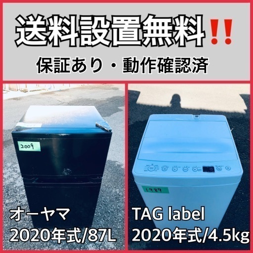 超高年式✨送料設置無料❗️家電2点セット 洗濯機・冷蔵庫 46