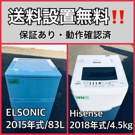 超高年式✨送料設置無料❗️家電2点セット 洗濯機・冷蔵庫 47