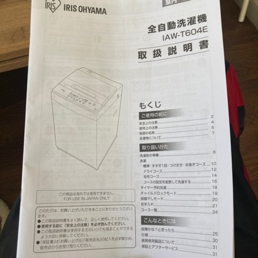 3ヶ月使用の洗濯機