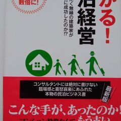 【ネット決済・配送可】🌈●儲かる！民泊経営 Ｍａｃ安田／著 ●儲...