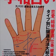 【ネット決済・配送可】🌈●ツキを呼ぶ 手相占い ズバリ！！運命が...