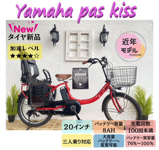 12Ahに変更可　３人乗り対応　EG　電動自転車 ヤマハ　パスキッス 20インチ　子供乗せ