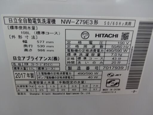 ID 088955 　洗濯機日立　7K　２０１７年製　NW-Z79E3