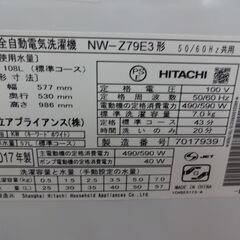ID 088955 洗濯機日立 7K 2017年製 NW-Z79E3