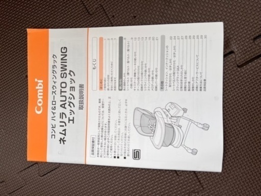 その他 コンビ ネムリラ オートスウィング エッグショック クリーニング済