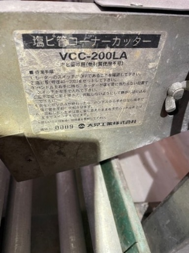 大見工業塩ビ管コーナーカッター