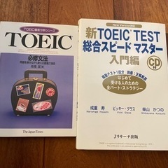 TOEIC参考書