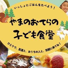 岐阜市長森にて子ども食堂開催してます。