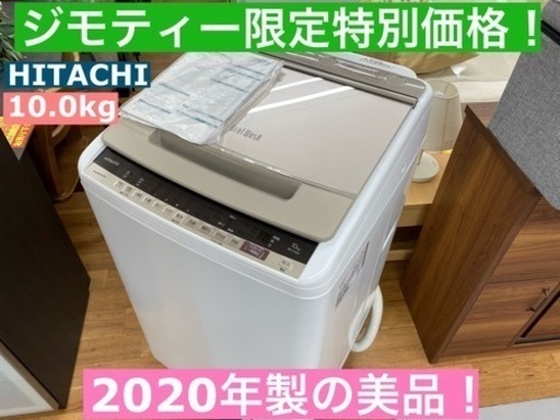 I634 ★ 大容量！ HITACHI 洗濯機 （10.0㎏） 2020年製 ⭐動作確認済⭐クリーニング済